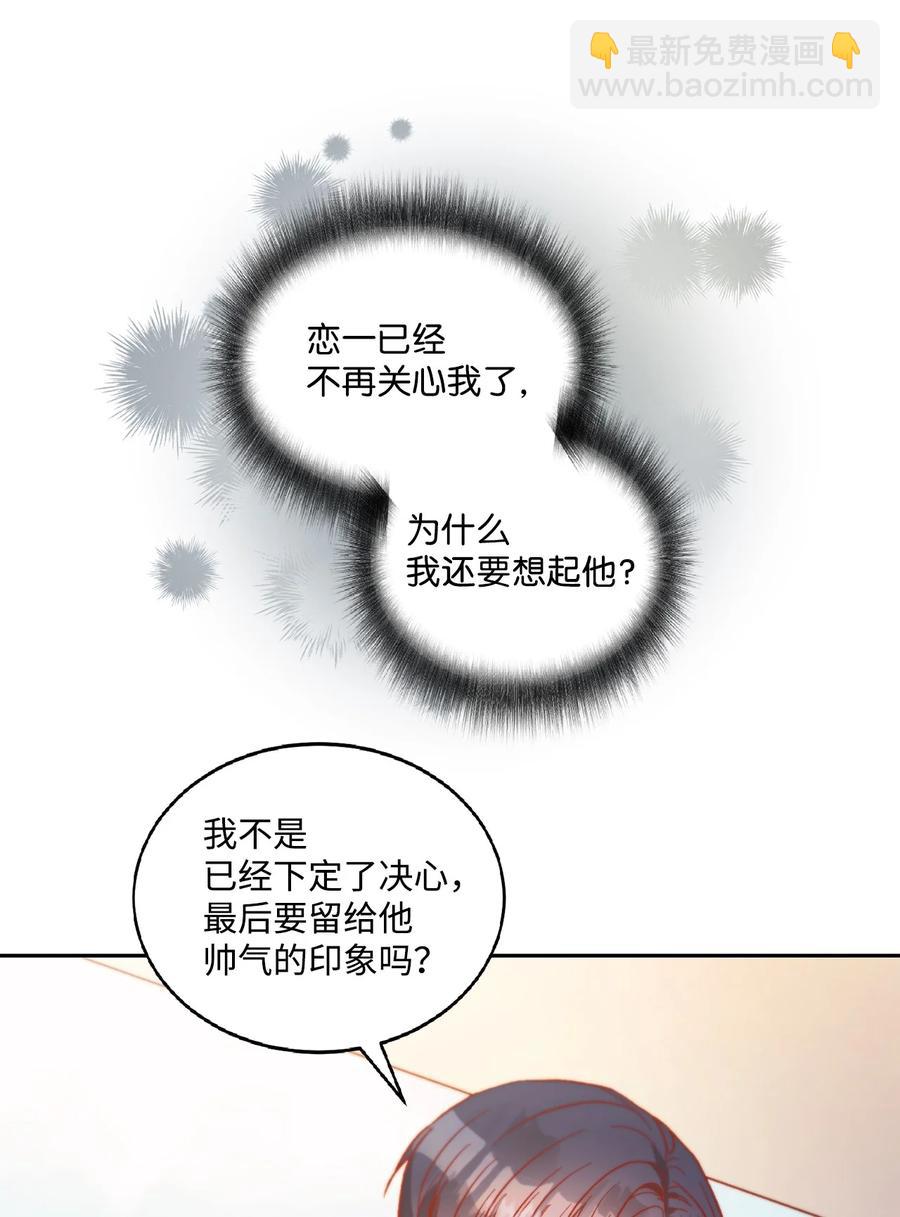《天才主厨先生的恶魔小奶狗-求你不要碰我-》61 还在喜欢我吧 第18页