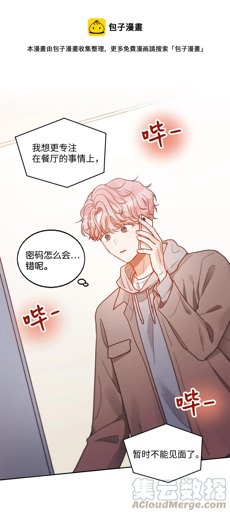 《天才主厨先生的恶魔小奶狗-求你不要碰我-》61 还在喜欢我吧 第1页