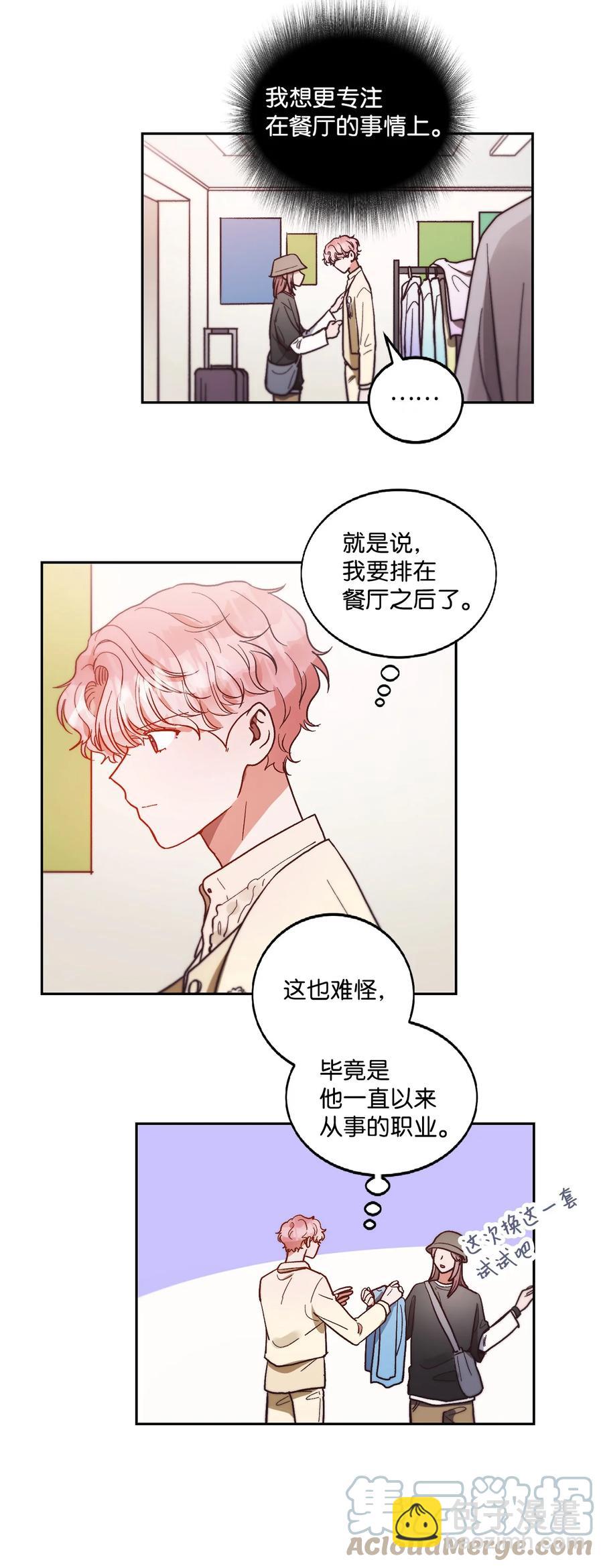 《天才主厨先生的恶魔小奶狗-求你不要碰我-》61 还在喜欢我吧 第22页