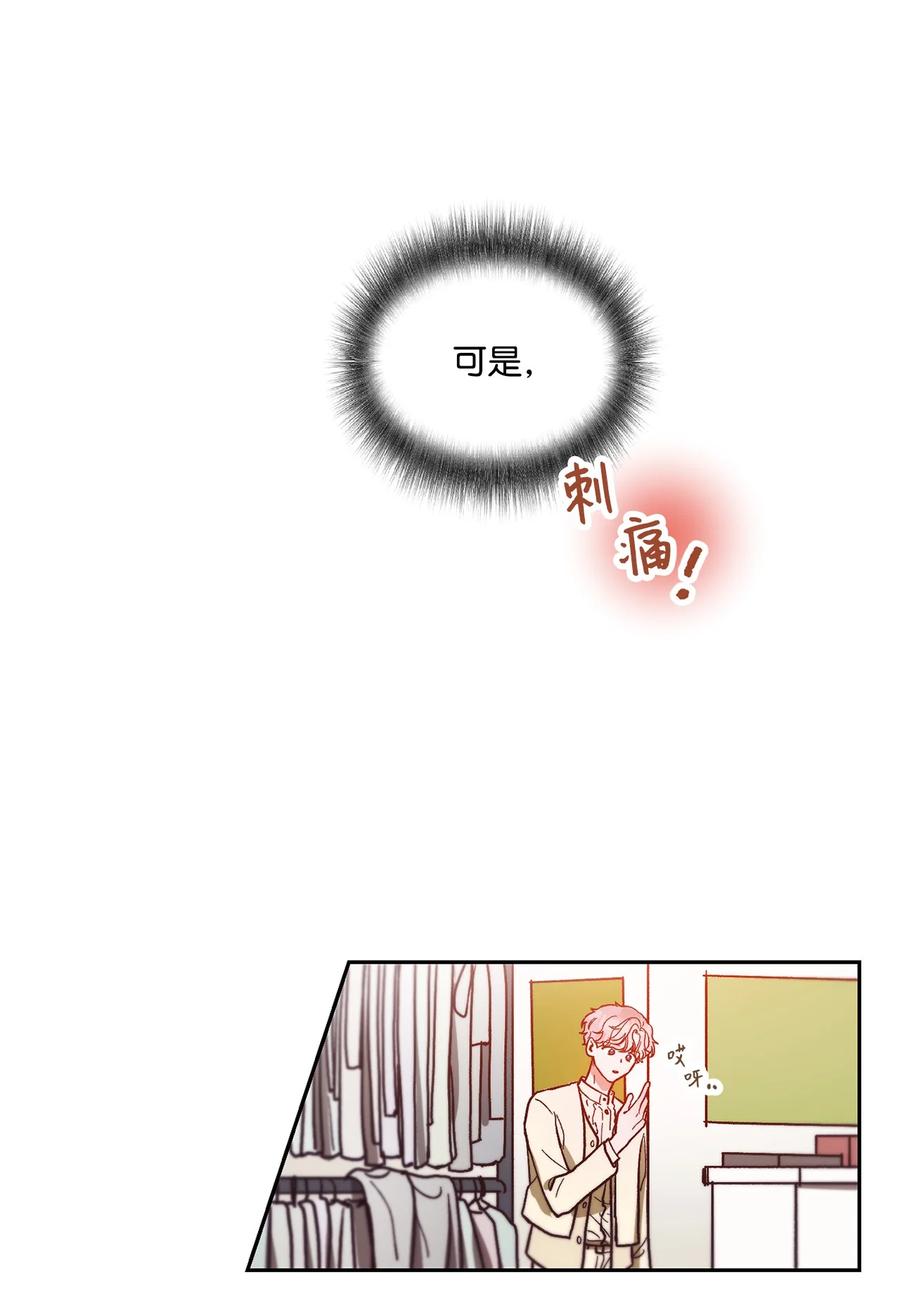 《天才主厨先生的恶魔小奶狗-求你不要碰我-》61 还在喜欢我吧 第23页
