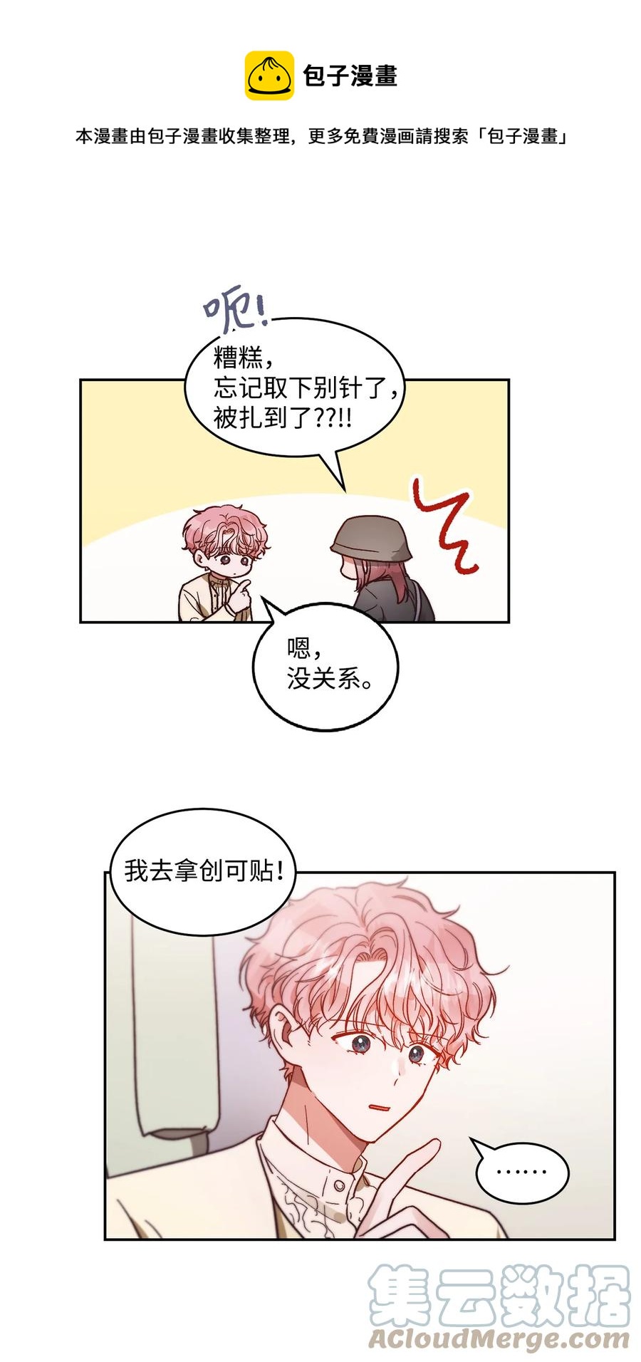 《天才主厨先生的恶魔小奶狗-求你不要碰我-》61 还在喜欢我吧 第25页