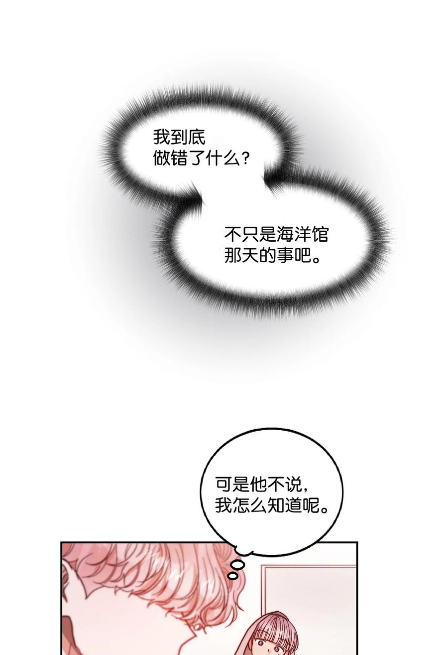 《天才主厨先生的恶魔小奶狗-求你不要碰我-》61 还在喜欢我吧 第26页