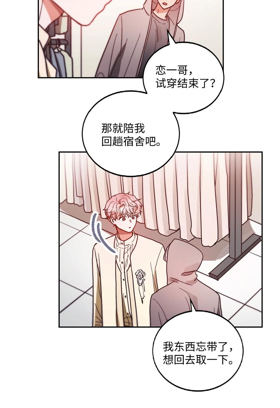 《天才主厨先生的恶魔小奶狗-求你不要碰我-》61 还在喜欢我吧 第27页
