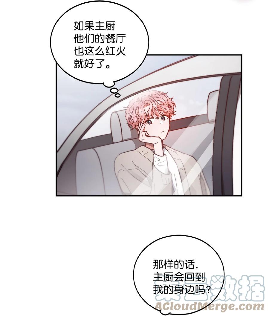 《天才主厨先生的恶魔小奶狗-求你不要碰我-》61 还在喜欢我吧 第31页