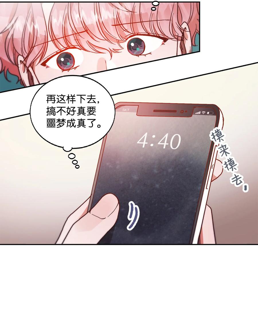 《天才主厨先生的恶魔小奶狗-求你不要碰我-》61 还在喜欢我吧 第32页