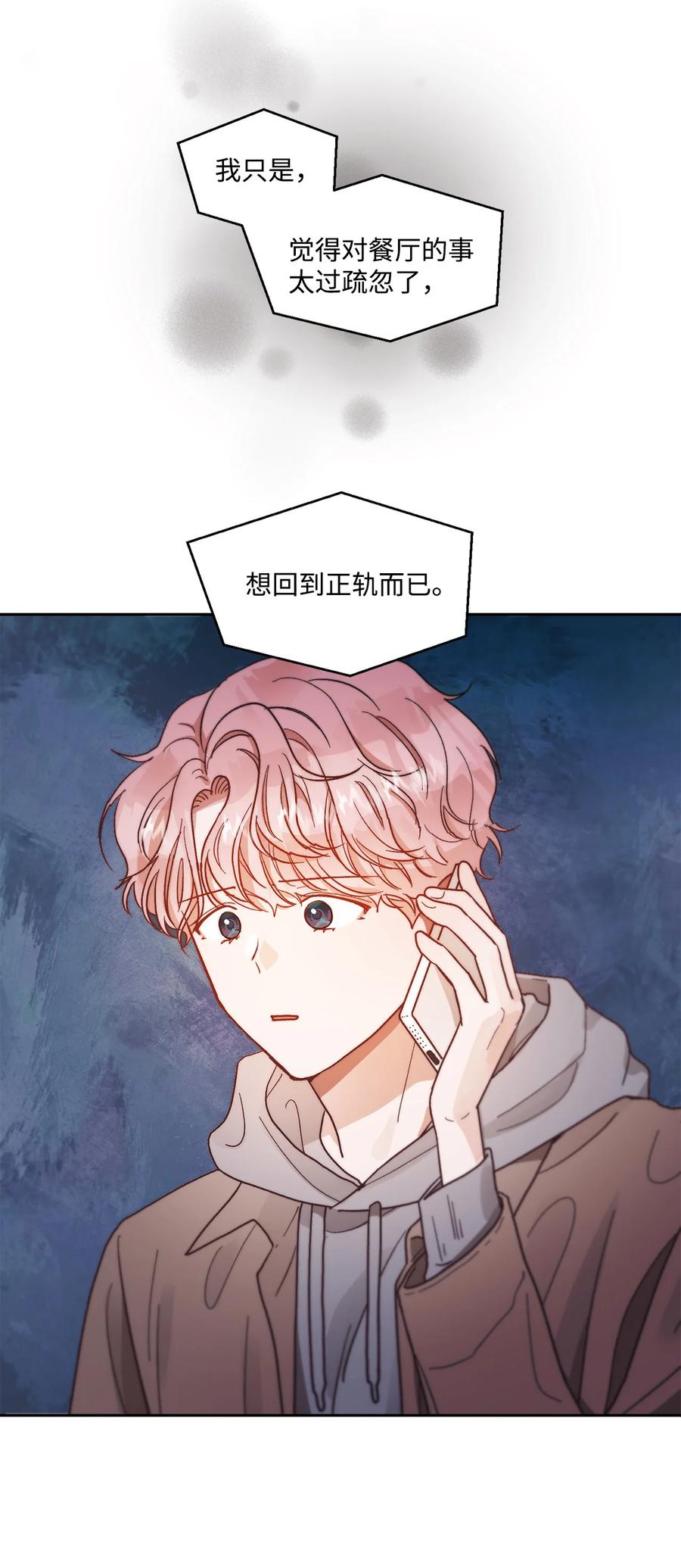 《天才主厨先生的恶魔小奶狗-求你不要碰我-》61 还在喜欢我吧 第3页