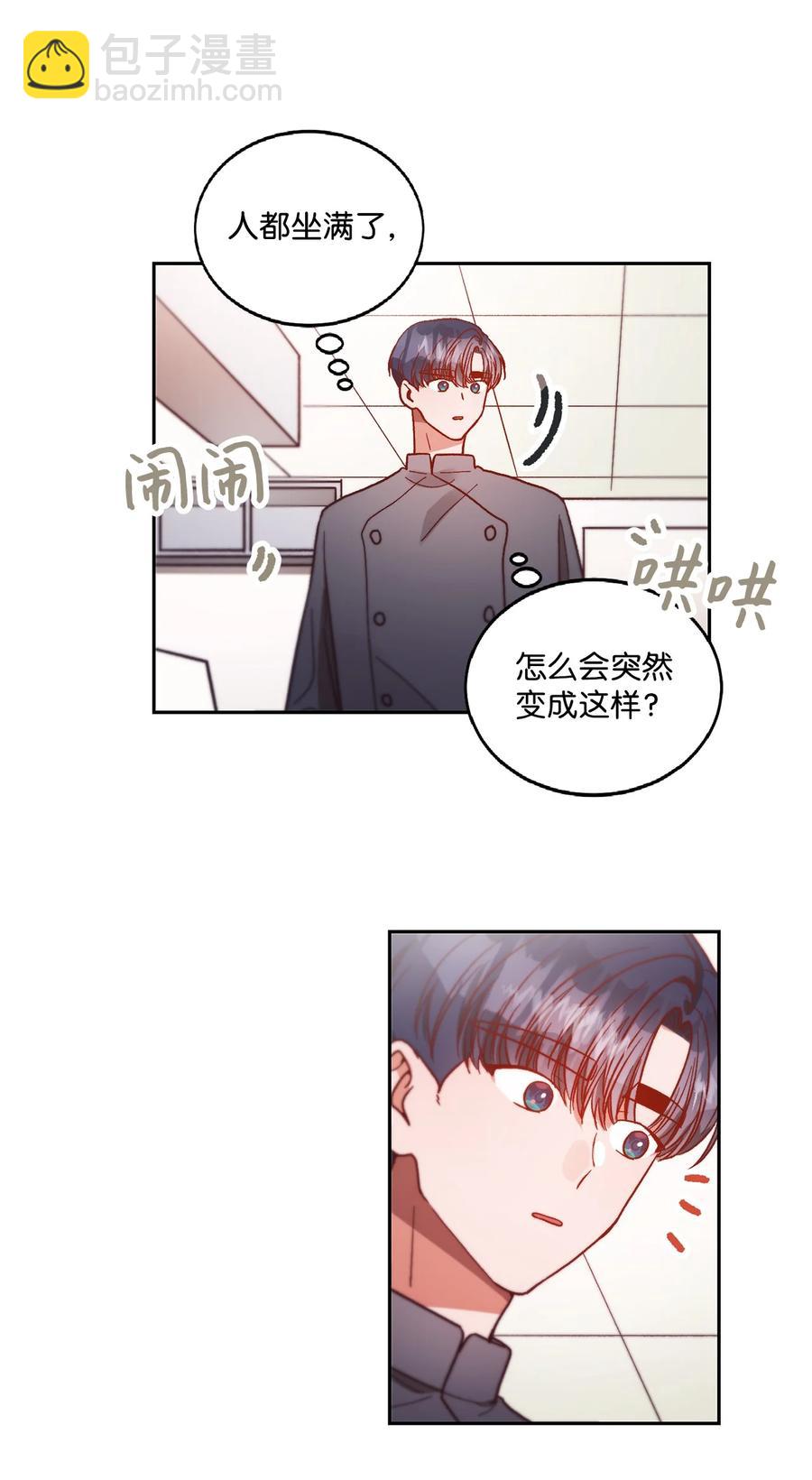 《天才主厨先生的恶魔小奶狗-求你不要碰我-》61 还在喜欢我吧 第42页