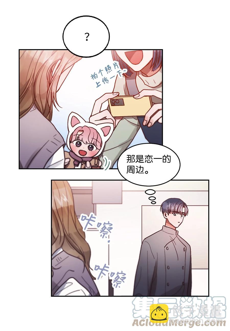 《天才主厨先生的恶魔小奶狗-求你不要碰我-》61 还在喜欢我吧 第43页