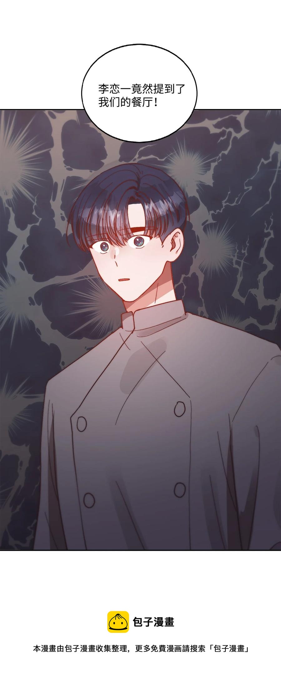 《天才主厨先生的恶魔小奶狗-求你不要碰我-》61 还在喜欢我吧 第45页