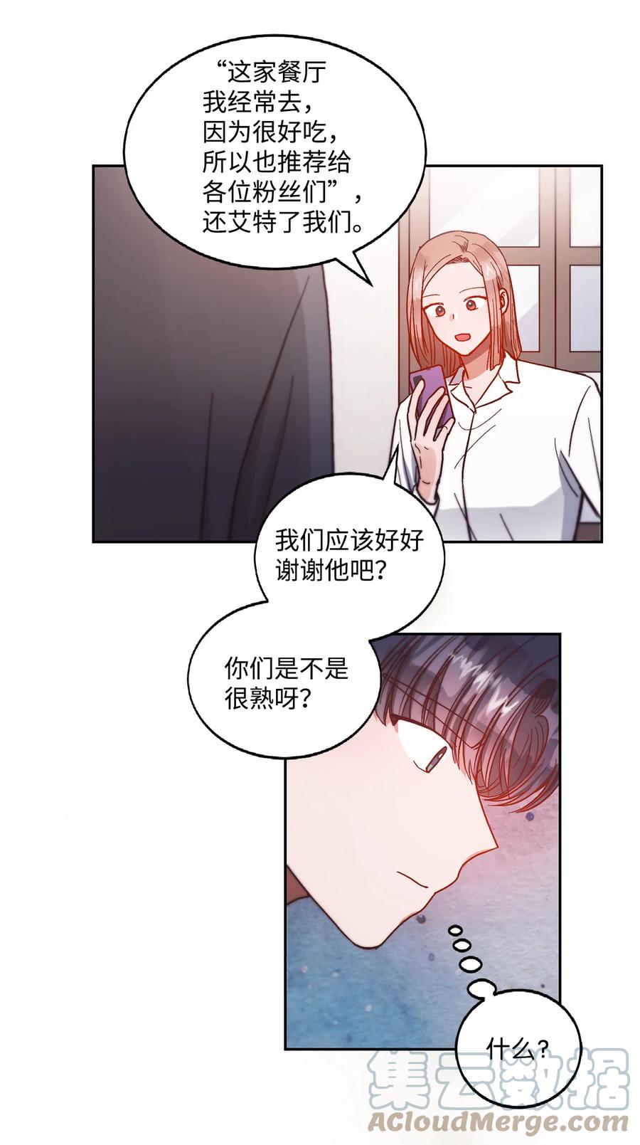 《天才主厨先生的恶魔小奶狗-求你不要碰我-》61 还在喜欢我吧 第46页