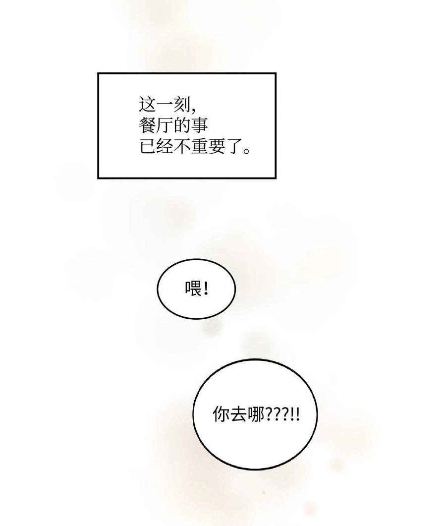 《天才主厨先生的恶魔小奶狗-求你不要碰我-》61 还在喜欢我吧 第48页