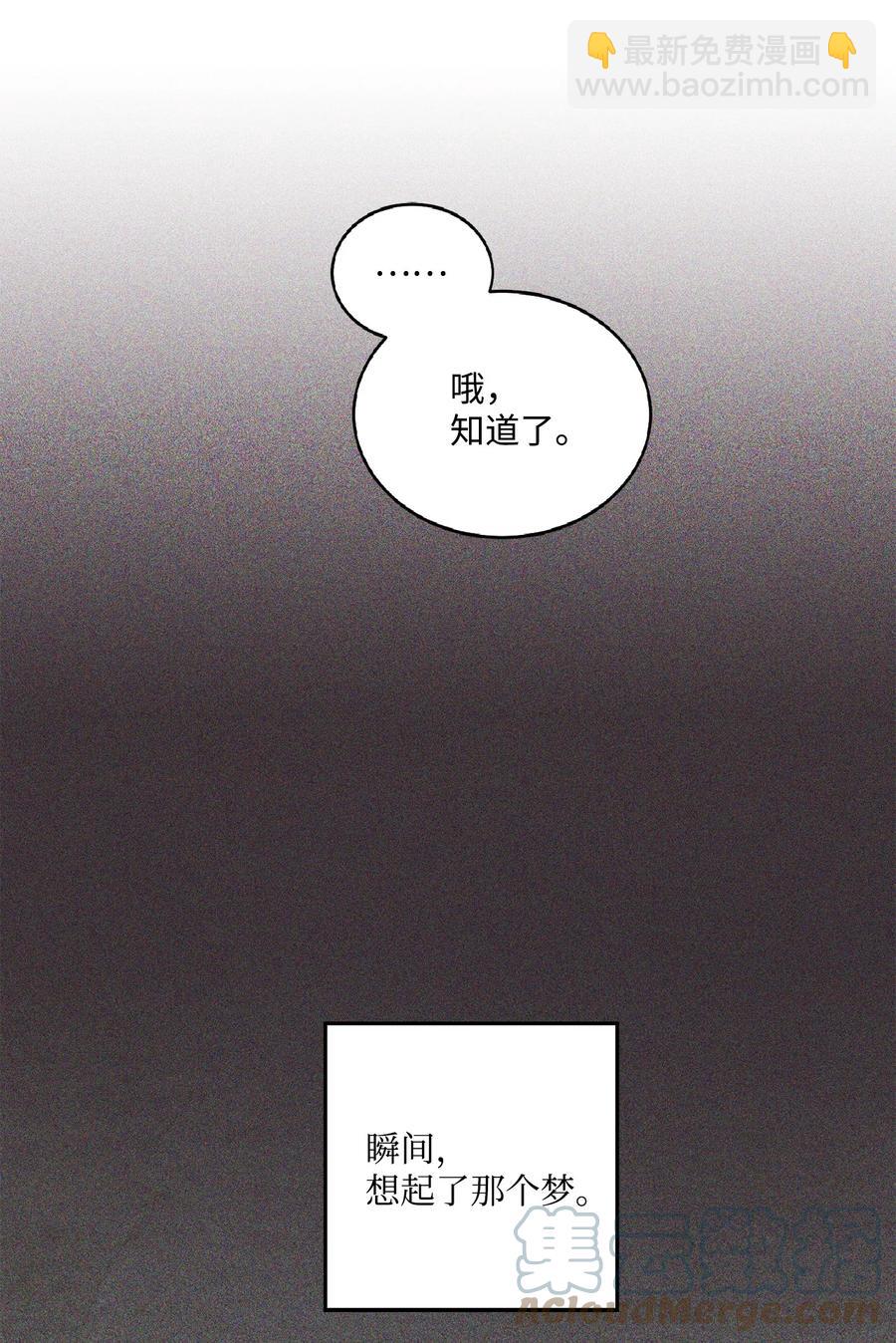 《天才主厨先生的恶魔小奶狗-求你不要碰我-》61 还在喜欢我吧 第4页