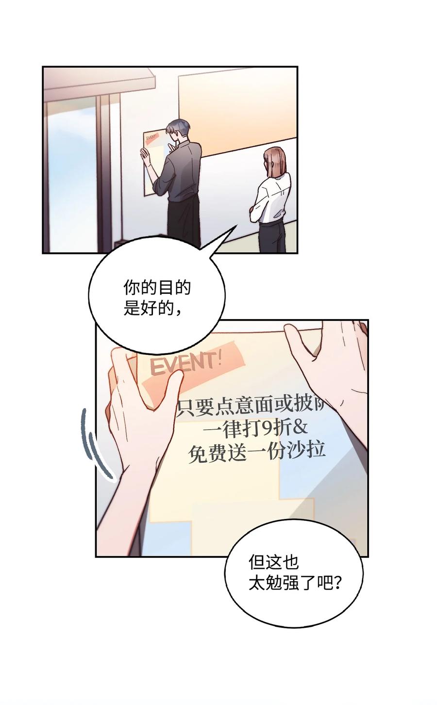 《天才主厨先生的恶魔小奶狗-求你不要碰我-》61 还在喜欢我吧 第8页