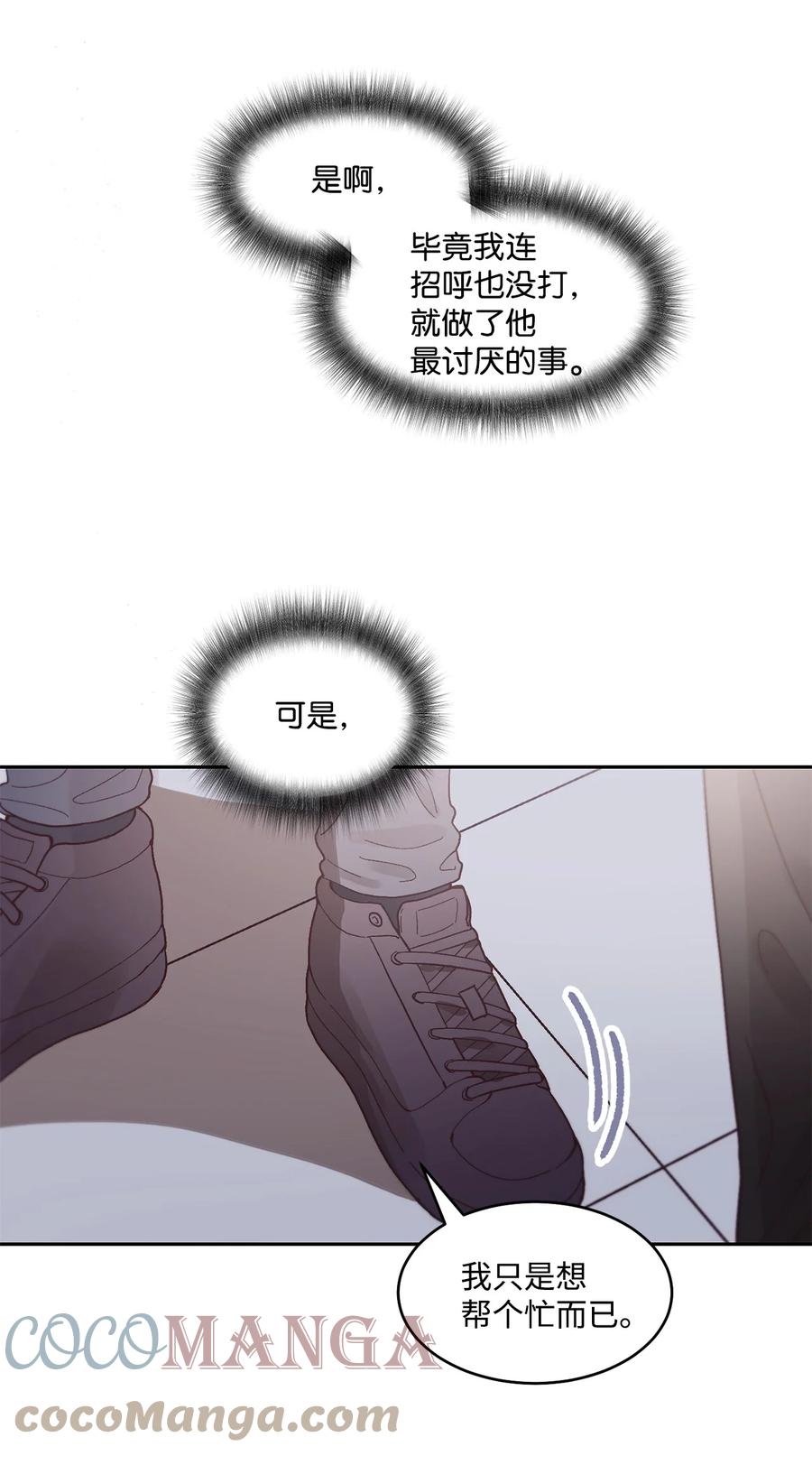 《天才主厨先生的恶魔小奶狗-求你不要碰我-》62 我们只是陌生人 第10页