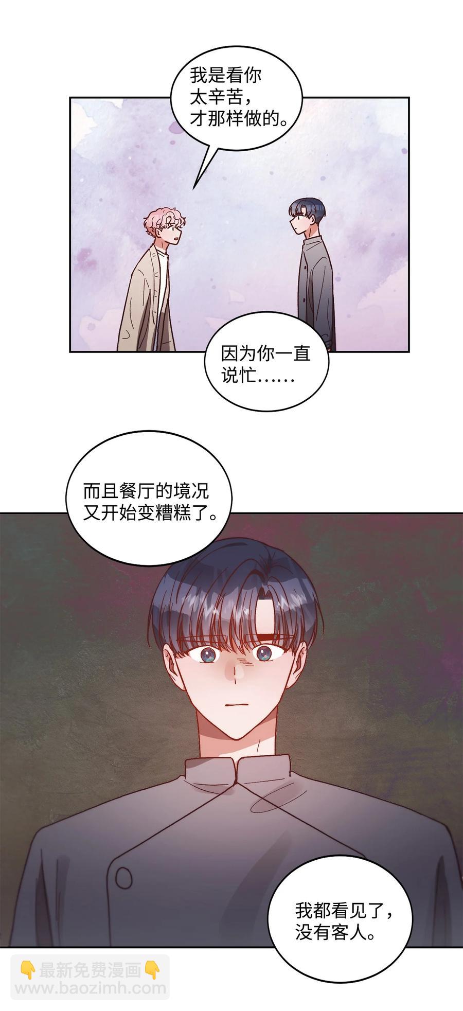 《天才主厨先生的恶魔小奶狗-求你不要碰我-》62 我们只是陌生人 第11页
