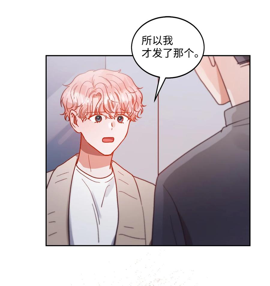 《天才主厨先生的恶魔小奶狗-求你不要碰我-》62 我们只是陌生人 第12页