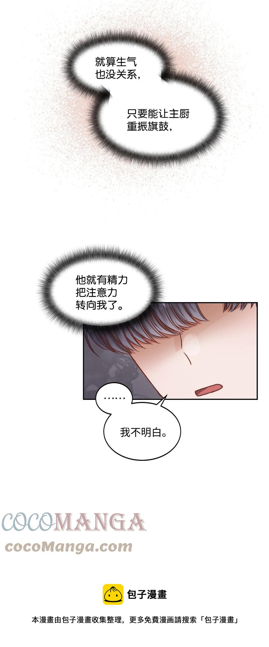 《天才主厨先生的恶魔小奶狗-求你不要碰我-》62 我们只是陌生人 第13页