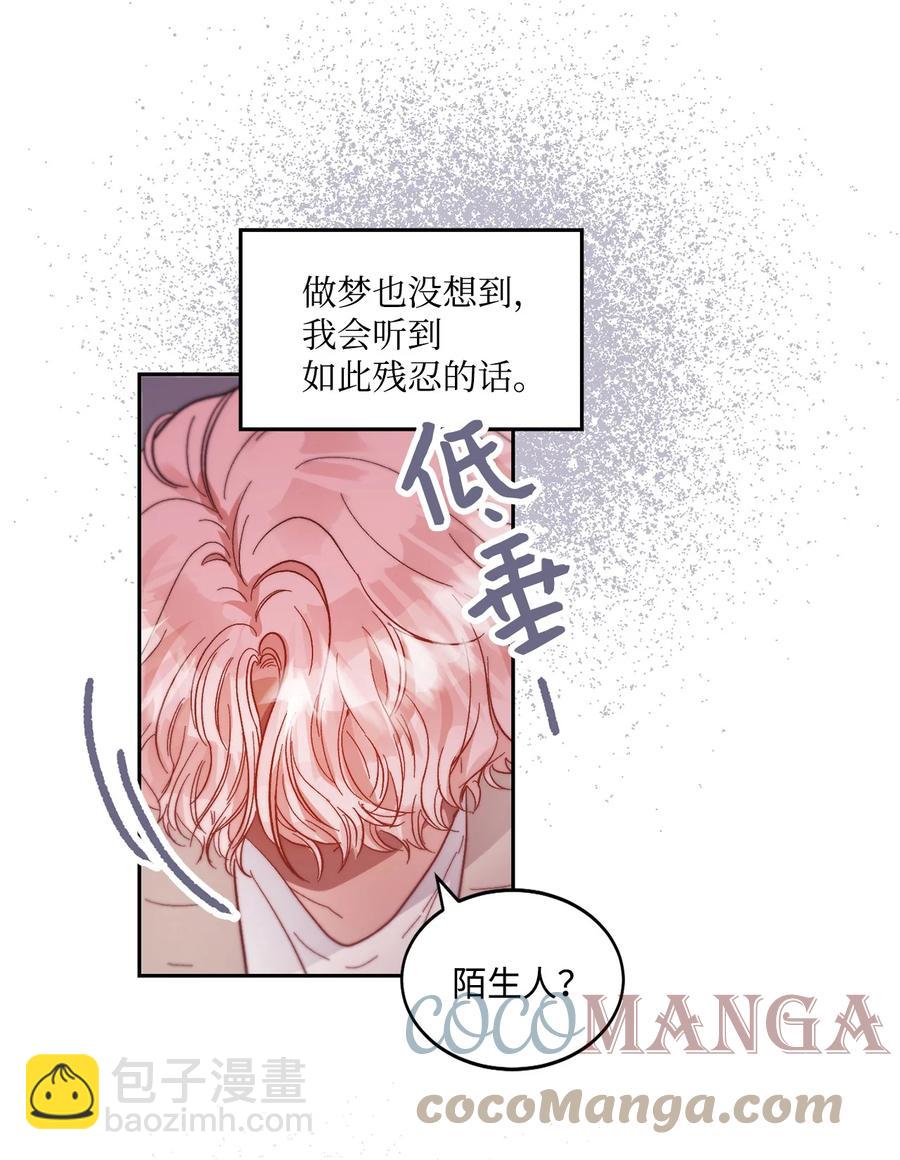 《天才主厨先生的恶魔小奶狗-求你不要碰我-》62 我们只是陌生人 第16页