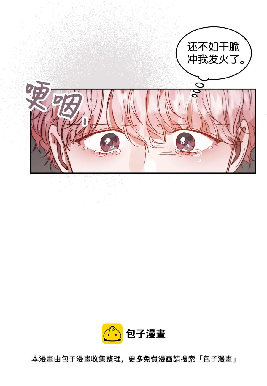《天才主厨先生的恶魔小奶狗-求你不要碰我-》62 我们只是陌生人 第17页