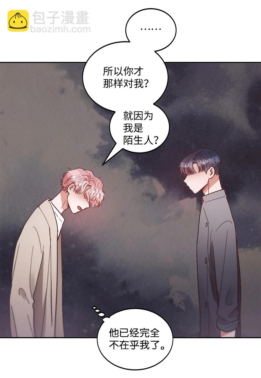 《天才主厨先生的恶魔小奶狗-求你不要碰我-》62 我们只是陌生人 第18页