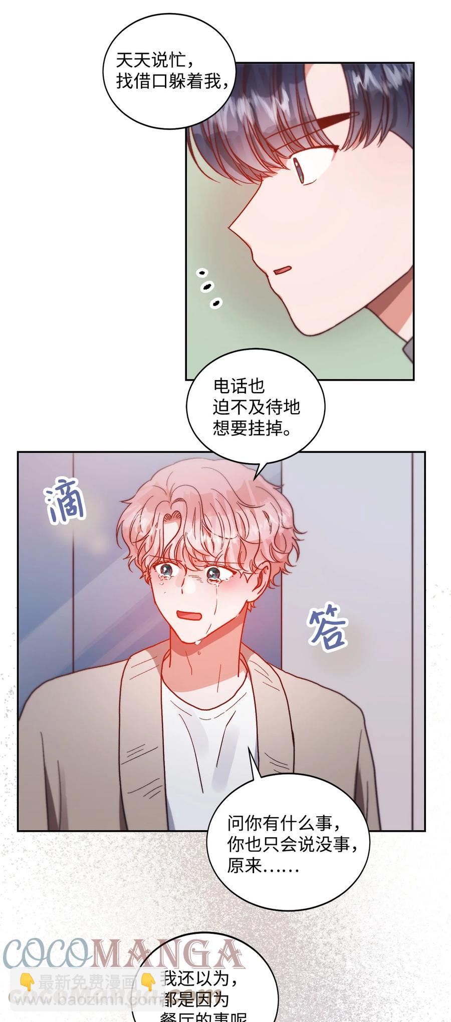 《天才主厨先生的恶魔小奶狗-求你不要碰我-》62 我们只是陌生人 第19页