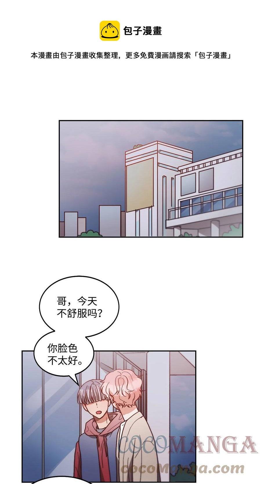 《天才主厨先生的恶魔小奶狗-求你不要碰我-》62 我们只是陌生人 第1页