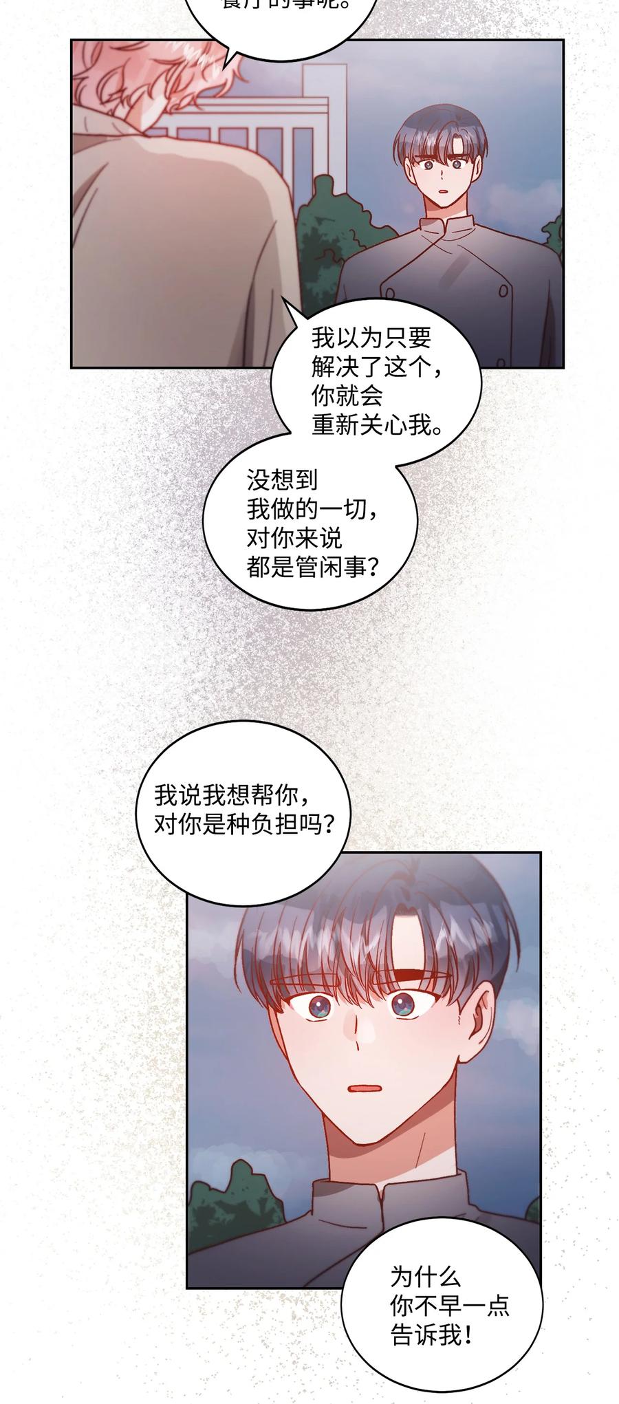 《天才主厨先生的恶魔小奶狗-求你不要碰我-》62 我们只是陌生人 第20页