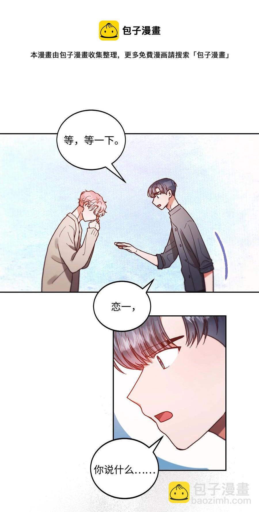 《天才主厨先生的恶魔小奶狗-求你不要碰我-》62 我们只是陌生人 第21页