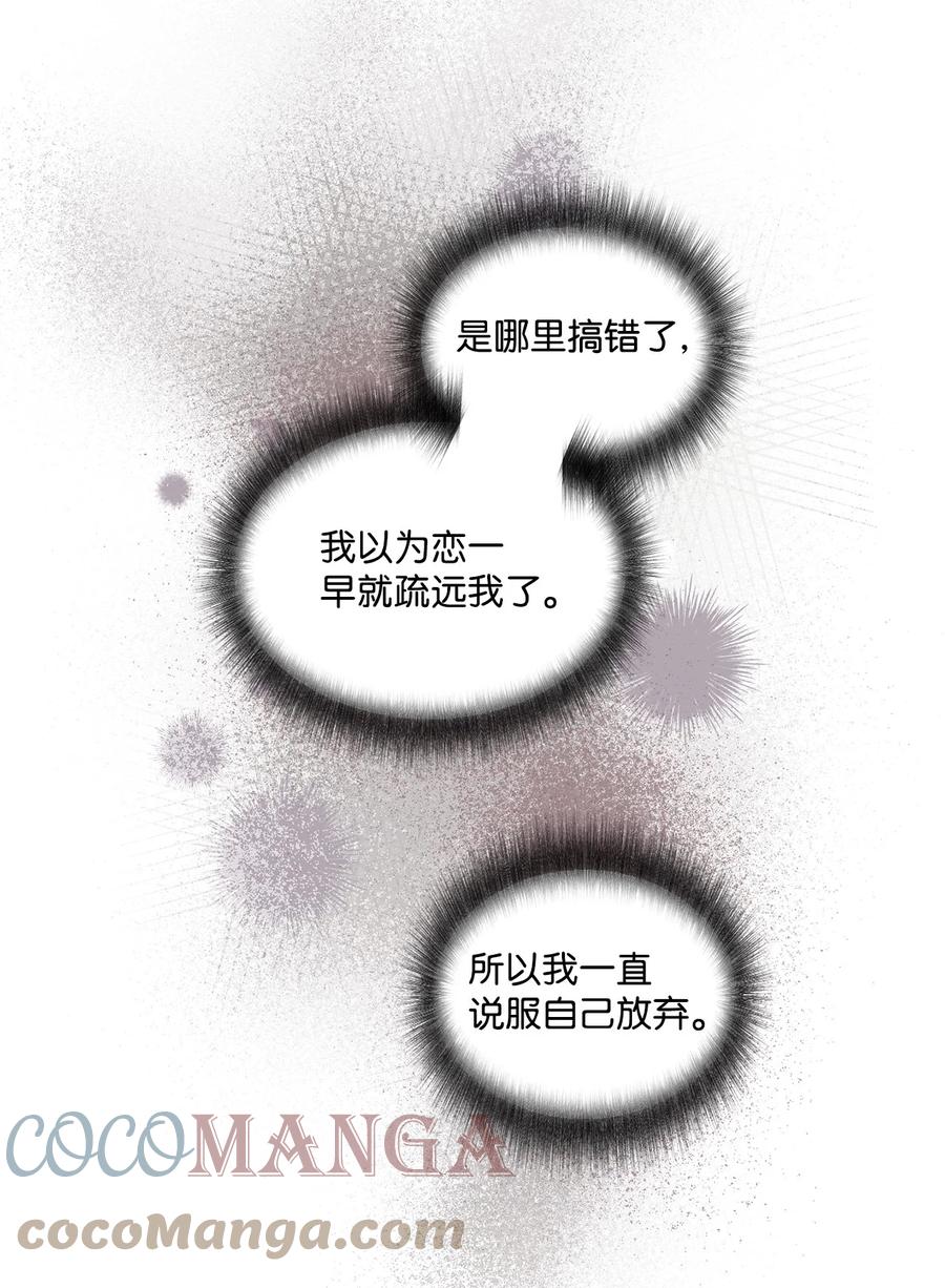 《天才主厨先生的恶魔小奶狗-求你不要碰我-》62 我们只是陌生人 第22页