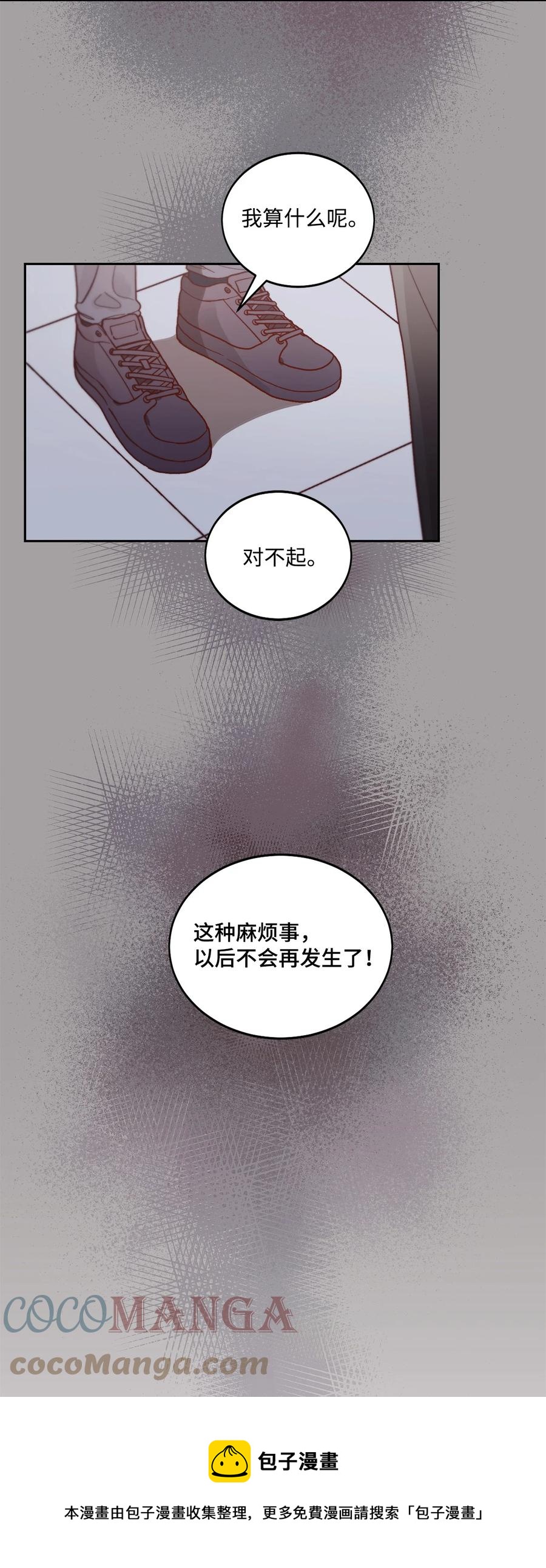 《天才主厨先生的恶魔小奶狗-求你不要碰我-》62 我们只是陌生人 第25页