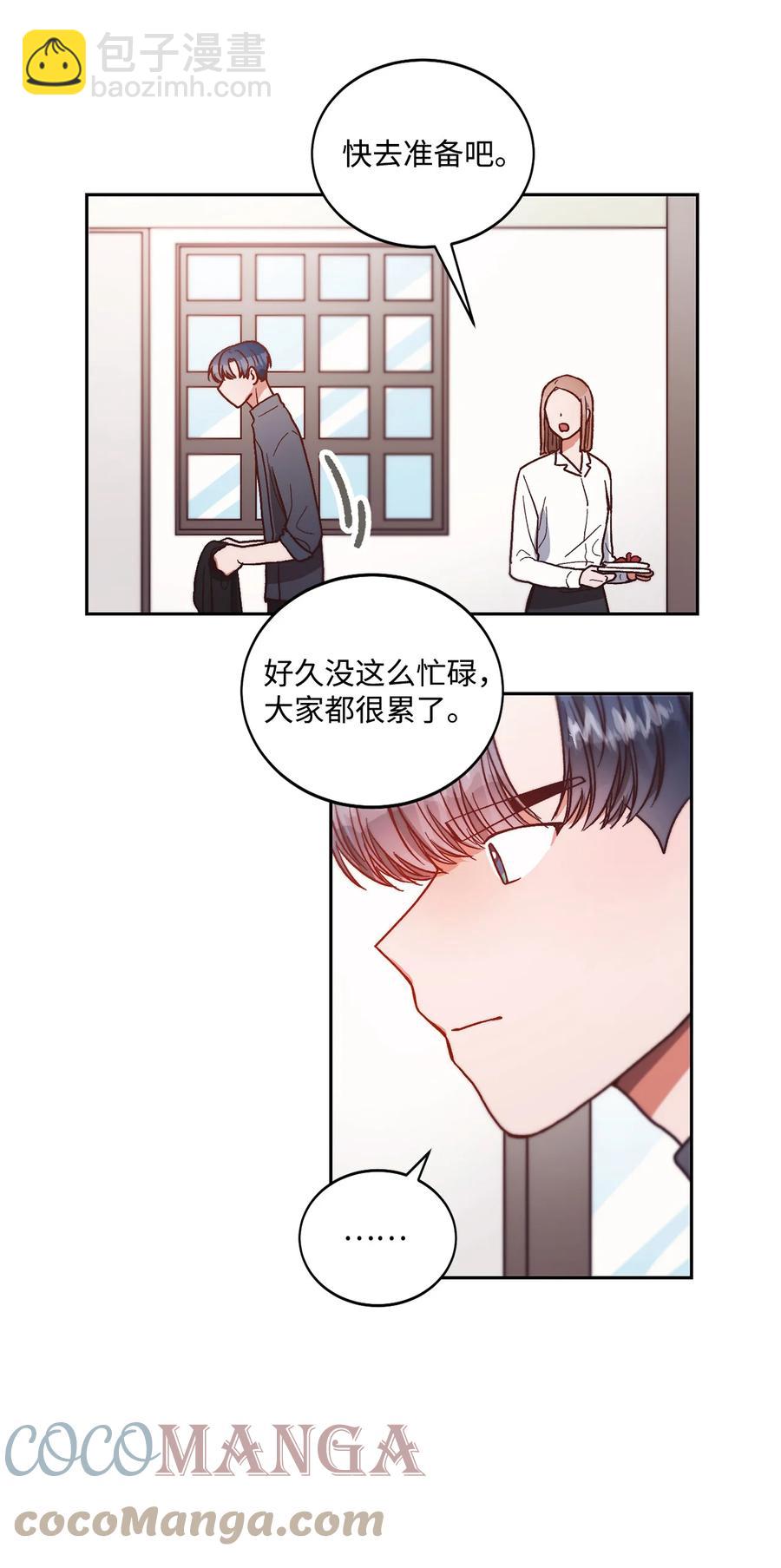 《天才主厨先生的恶魔小奶狗-求你不要碰我-》62 我们只是陌生人 第28页