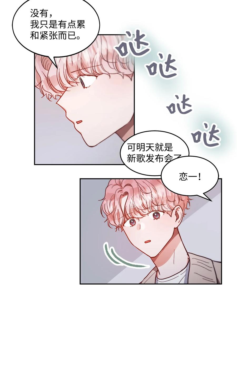 《天才主厨先生的恶魔小奶狗-求你不要碰我-》62 我们只是陌生人 第2页