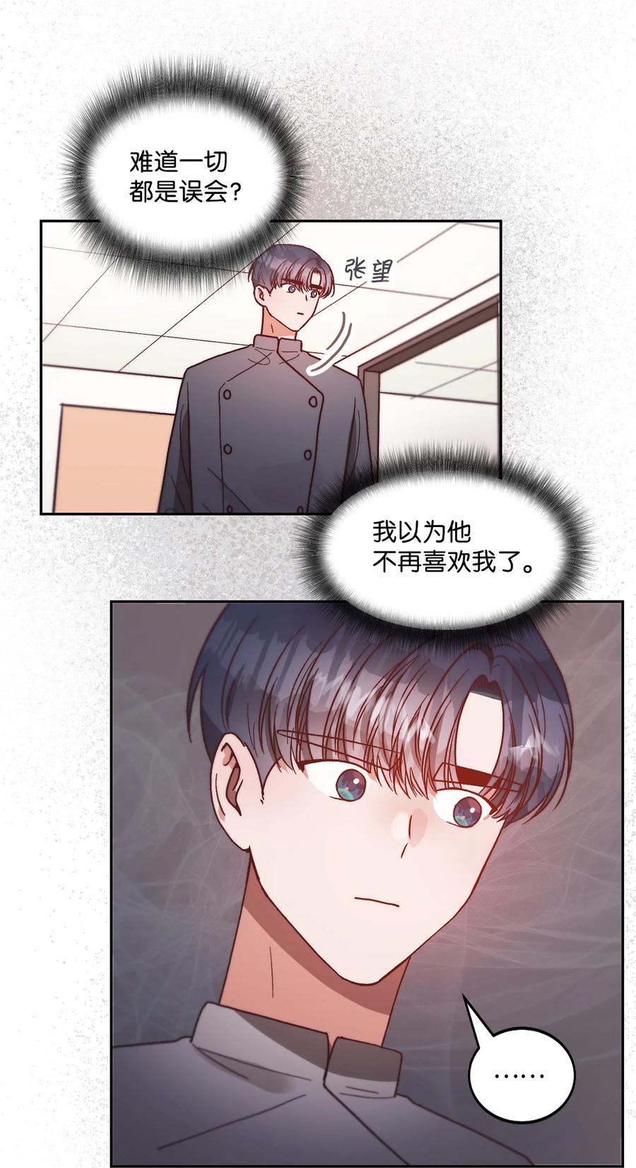 《天才主厨先生的恶魔小奶狗-求你不要碰我-》62 我们只是陌生人 第30页