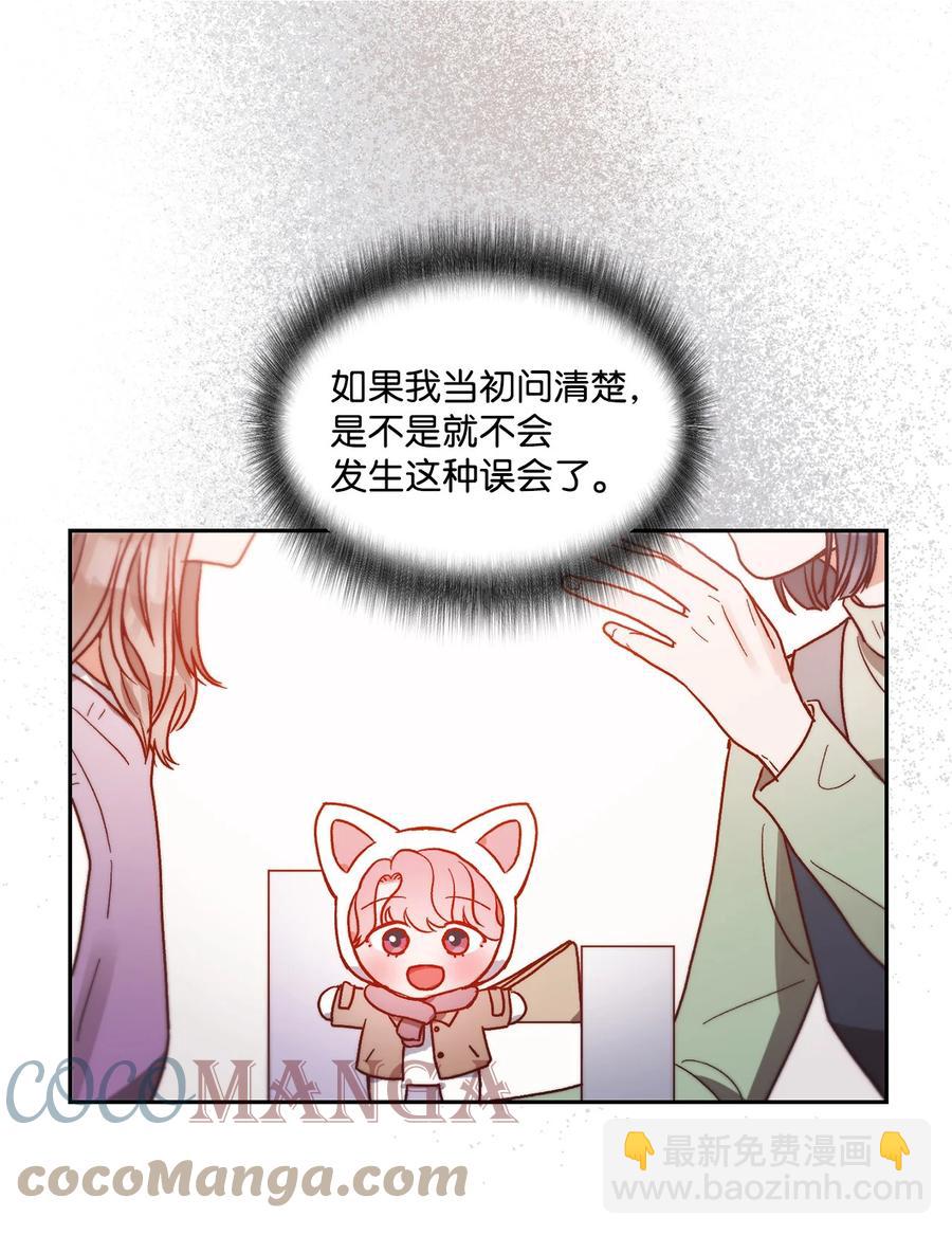 《天才主厨先生的恶魔小奶狗-求你不要碰我-》62 我们只是陌生人 第31页