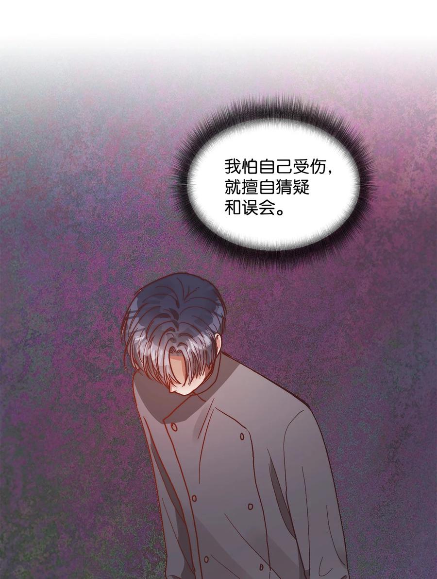 《天才主厨先生的恶魔小奶狗-求你不要碰我-》62 我们只是陌生人 第32页