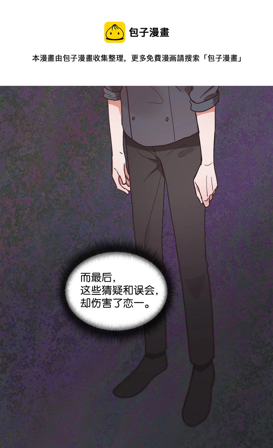 《天才主厨先生的恶魔小奶狗-求你不要碰我-》62 我们只是陌生人 第33页