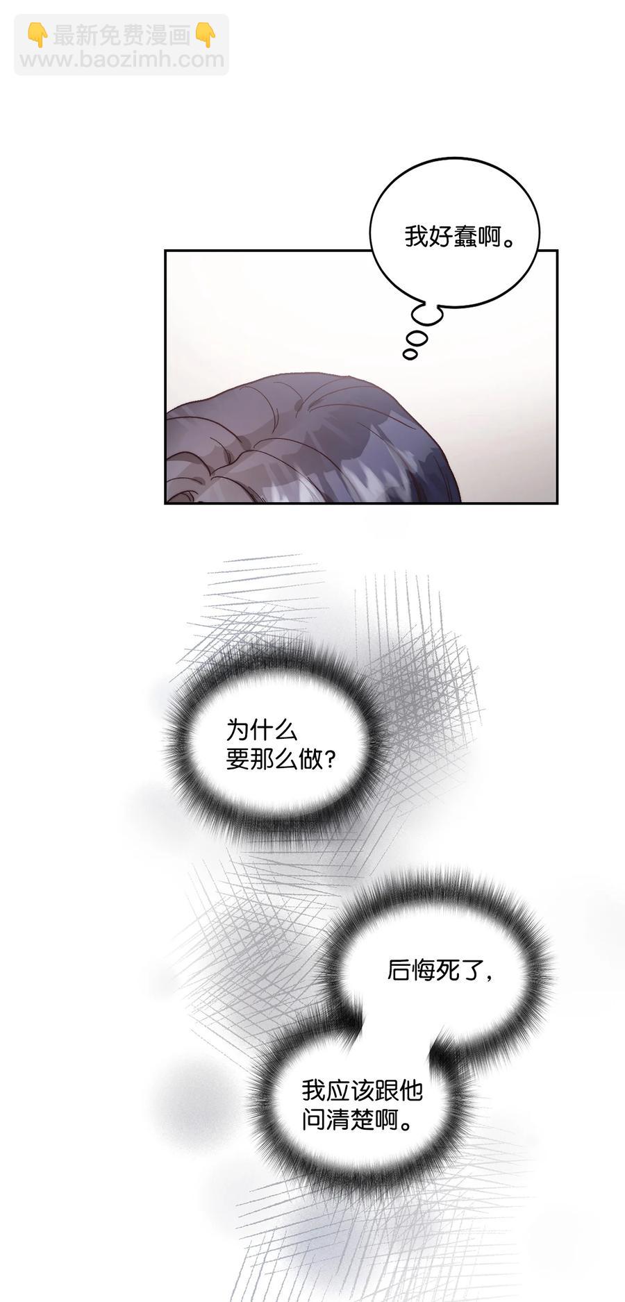 《天才主厨先生的恶魔小奶狗-求你不要碰我-》62 我们只是陌生人 第35页
