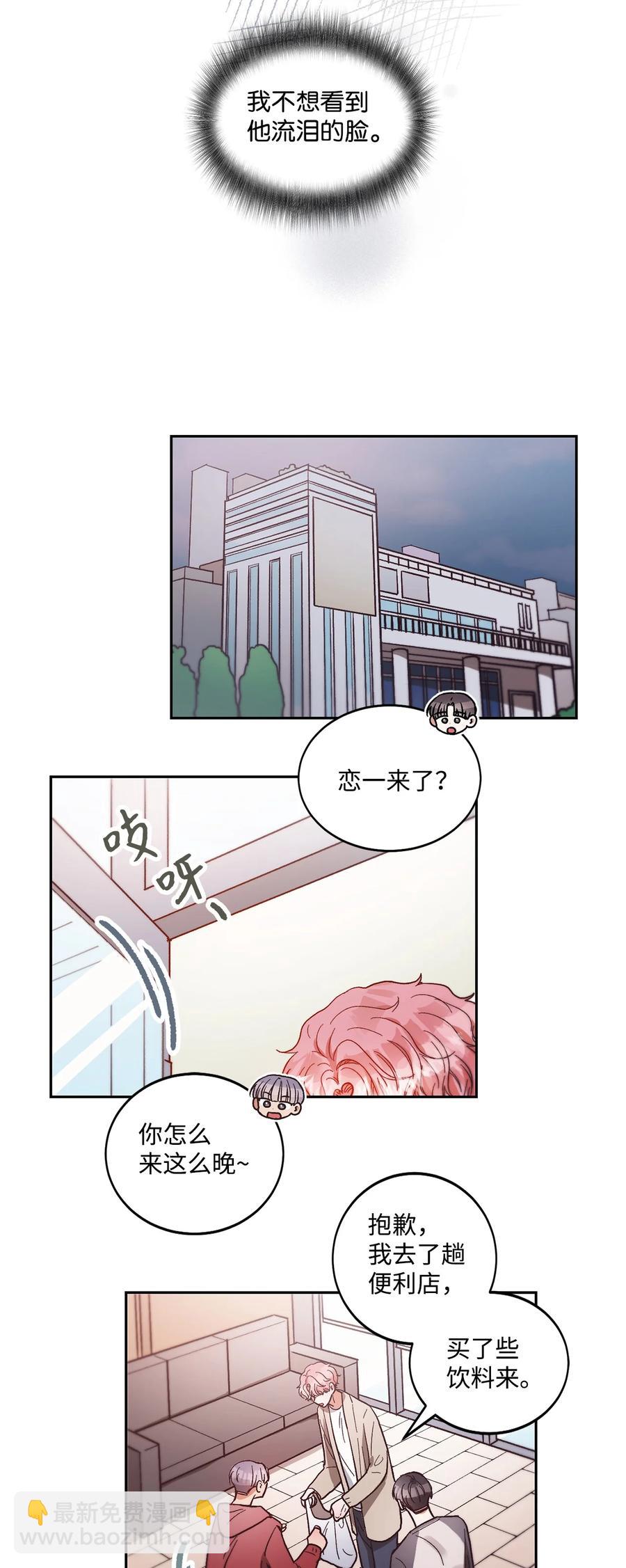 《天才主厨先生的恶魔小奶狗-求你不要碰我-》62 我们只是陌生人 第36页