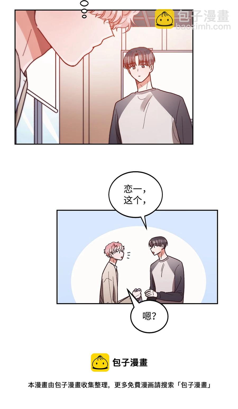《天才主厨先生的恶魔小奶狗-求你不要碰我-》62 我们只是陌生人 第41页