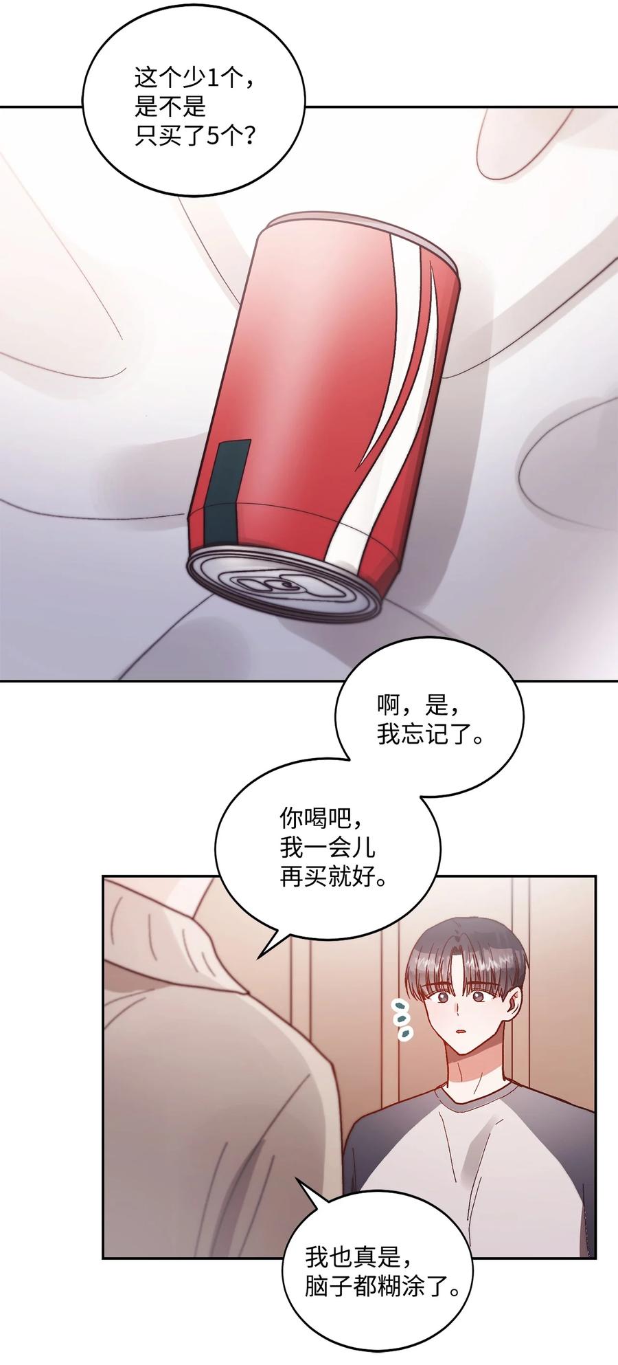 《天才主厨先生的恶魔小奶狗-求你不要碰我-》62 我们只是陌生人 第42页