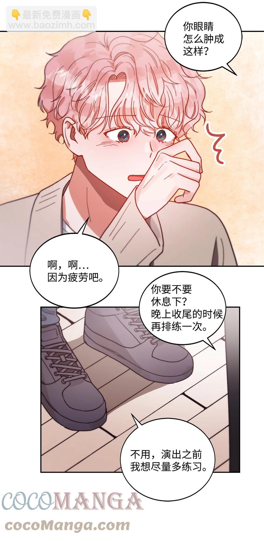 《天才主厨先生的恶魔小奶狗-求你不要碰我-》62 我们只是陌生人 第43页