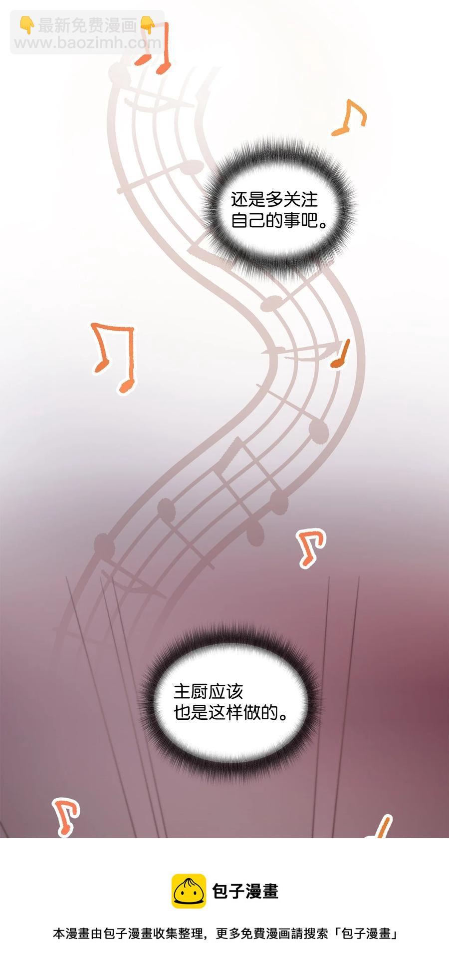 《天才主厨先生的恶魔小奶狗-求你不要碰我-》62 我们只是陌生人 第45页