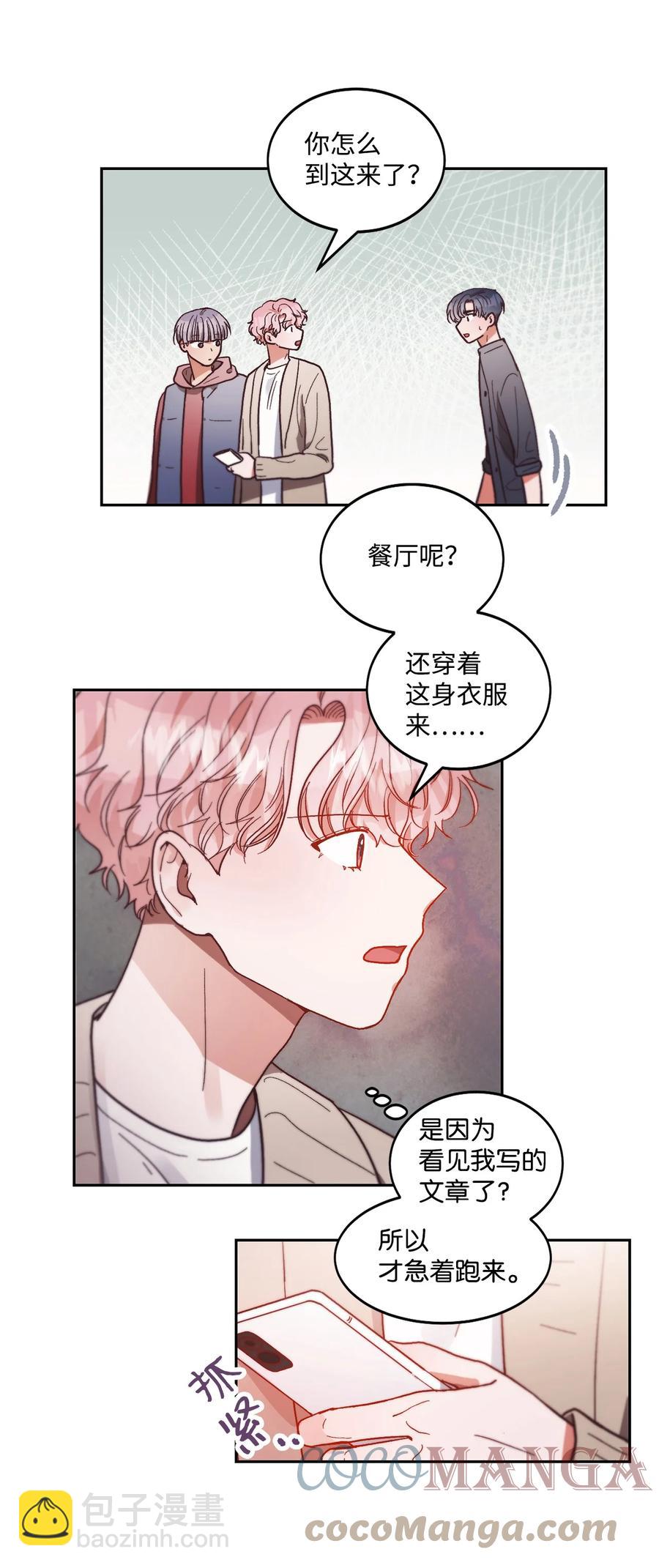 《天才主厨先生的恶魔小奶狗-求你不要碰我-》62 我们只是陌生人 第4页