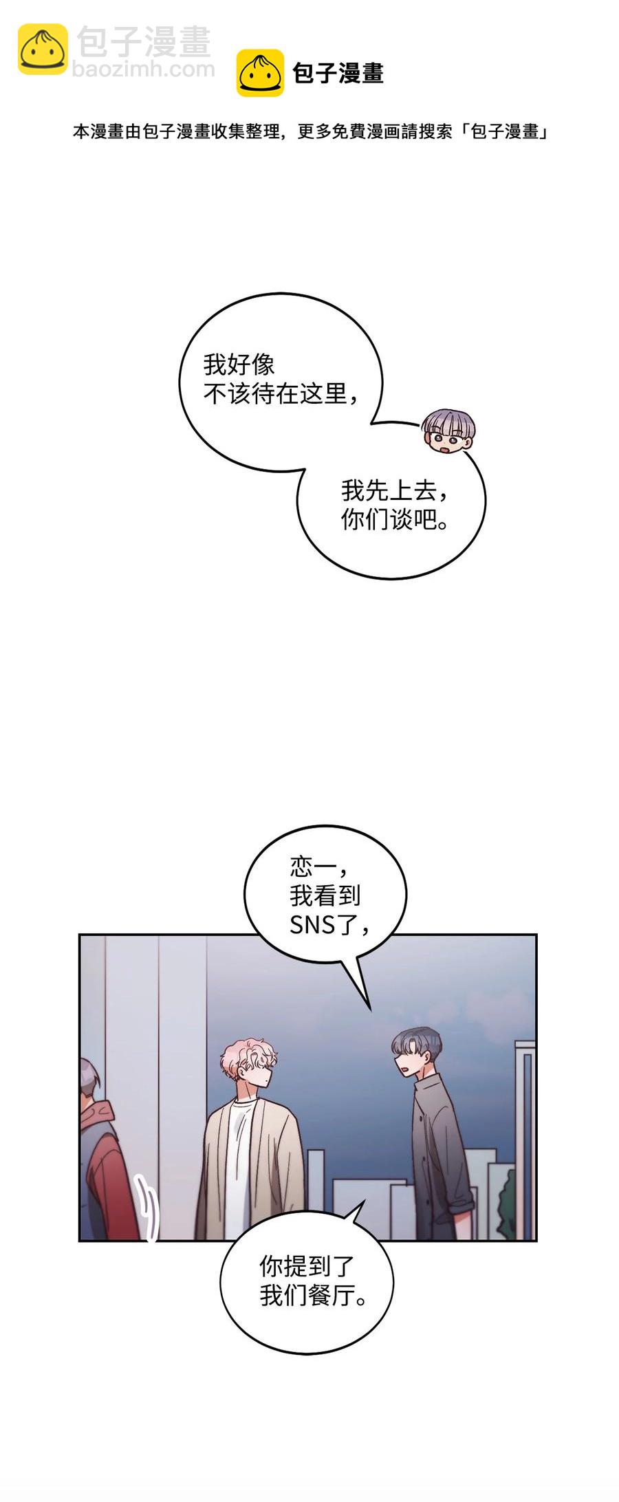 《天才主厨先生的恶魔小奶狗-求你不要碰我-》62 我们只是陌生人 第5页