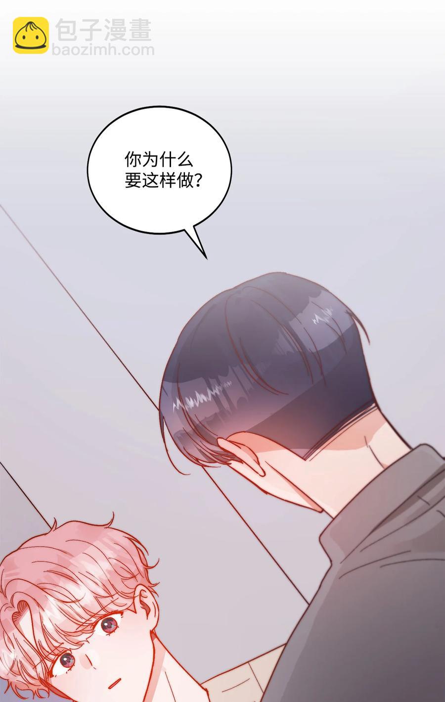 《天才主厨先生的恶魔小奶狗-求你不要碰我-》62 我们只是陌生人 第6页