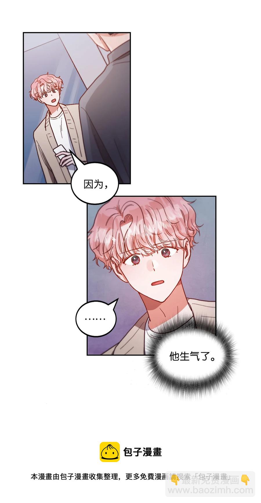 《天才主厨先生的恶魔小奶狗-求你不要碰我-》62 我们只是陌生人 第9页