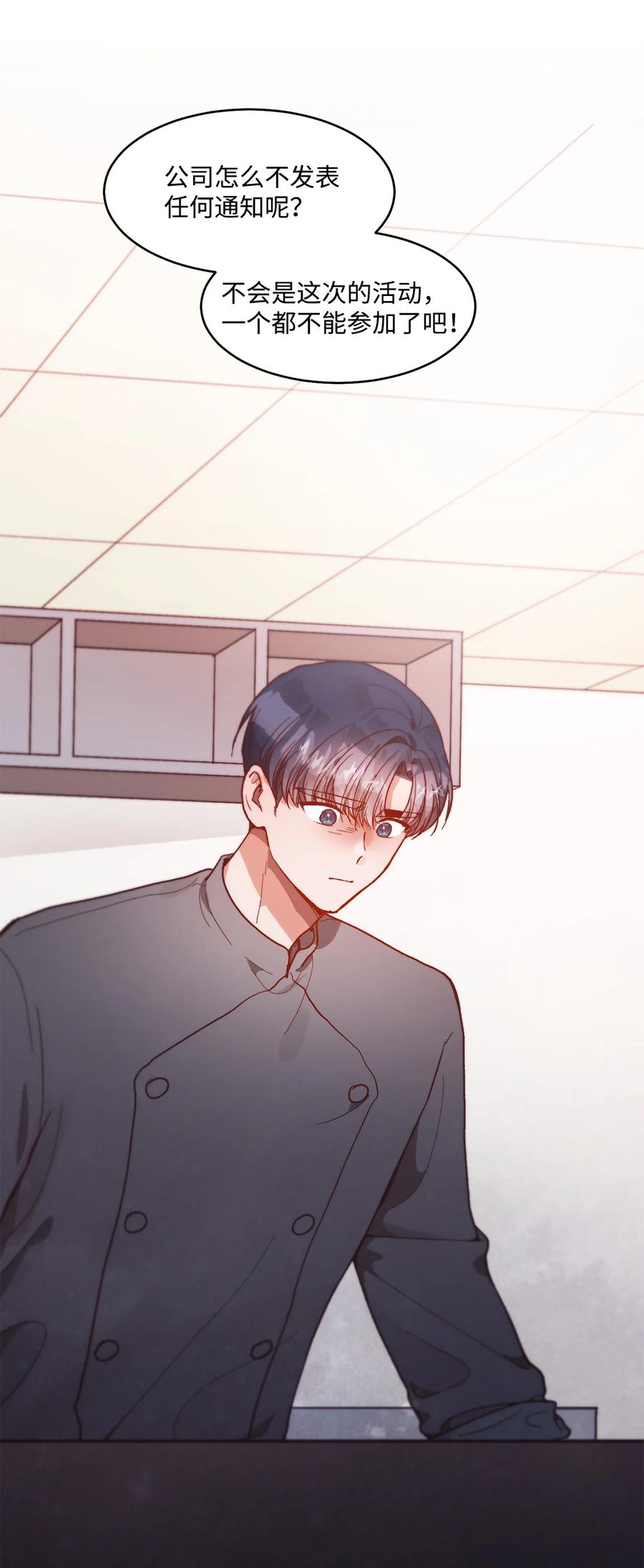 《天才主厨先生的恶魔小奶狗-求你不要碰我-》64 都是因为我 第15页