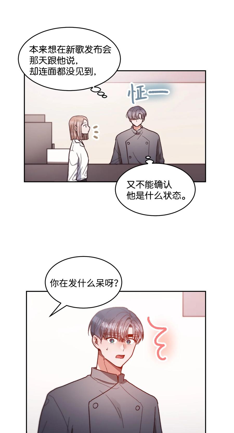 《天才主厨先生的恶魔小奶狗-求你不要碰我-》64 都是因为我 第18页