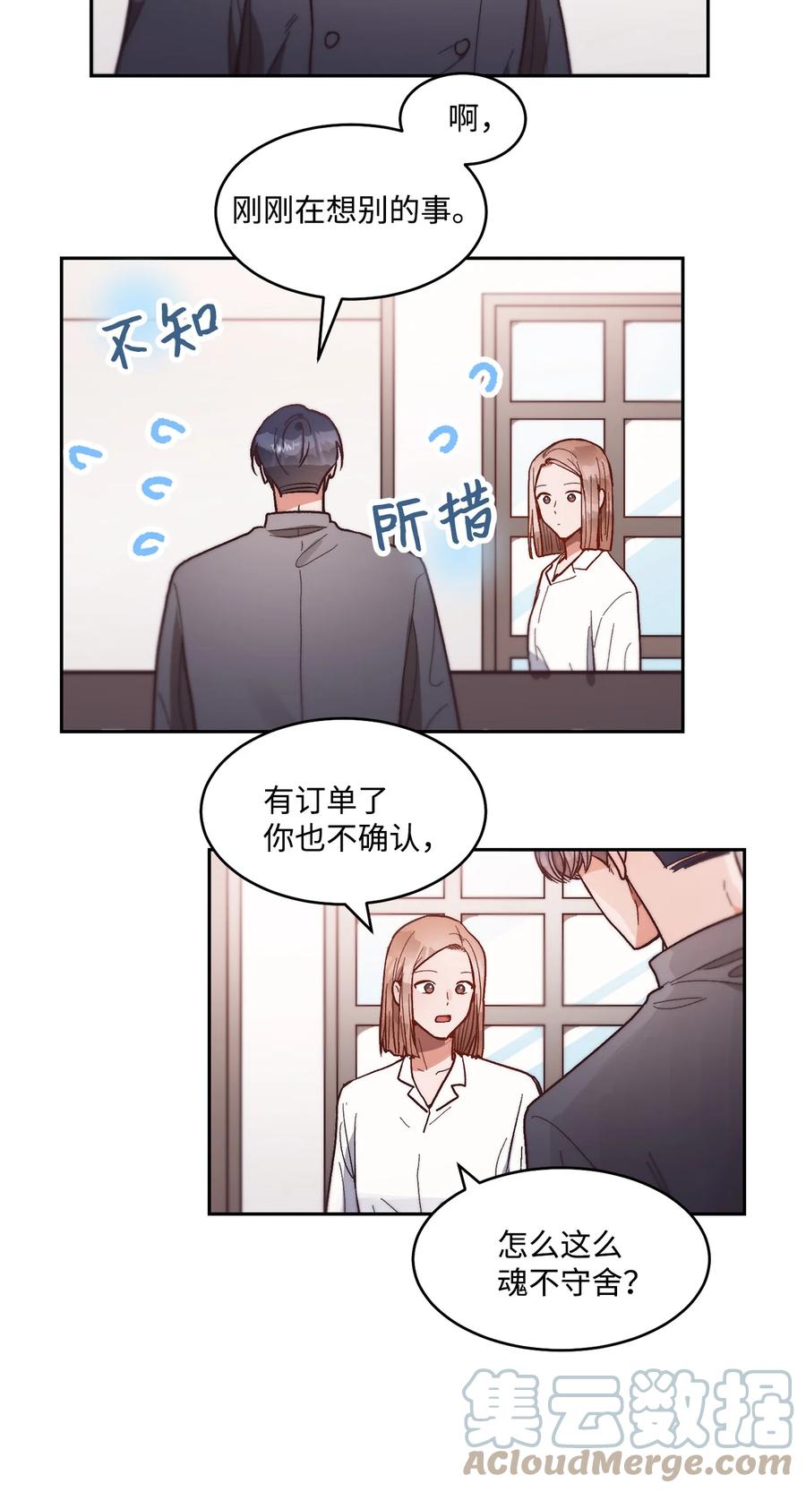 《天才主厨先生的恶魔小奶狗-求你不要碰我-》64 都是因为我 第19页
