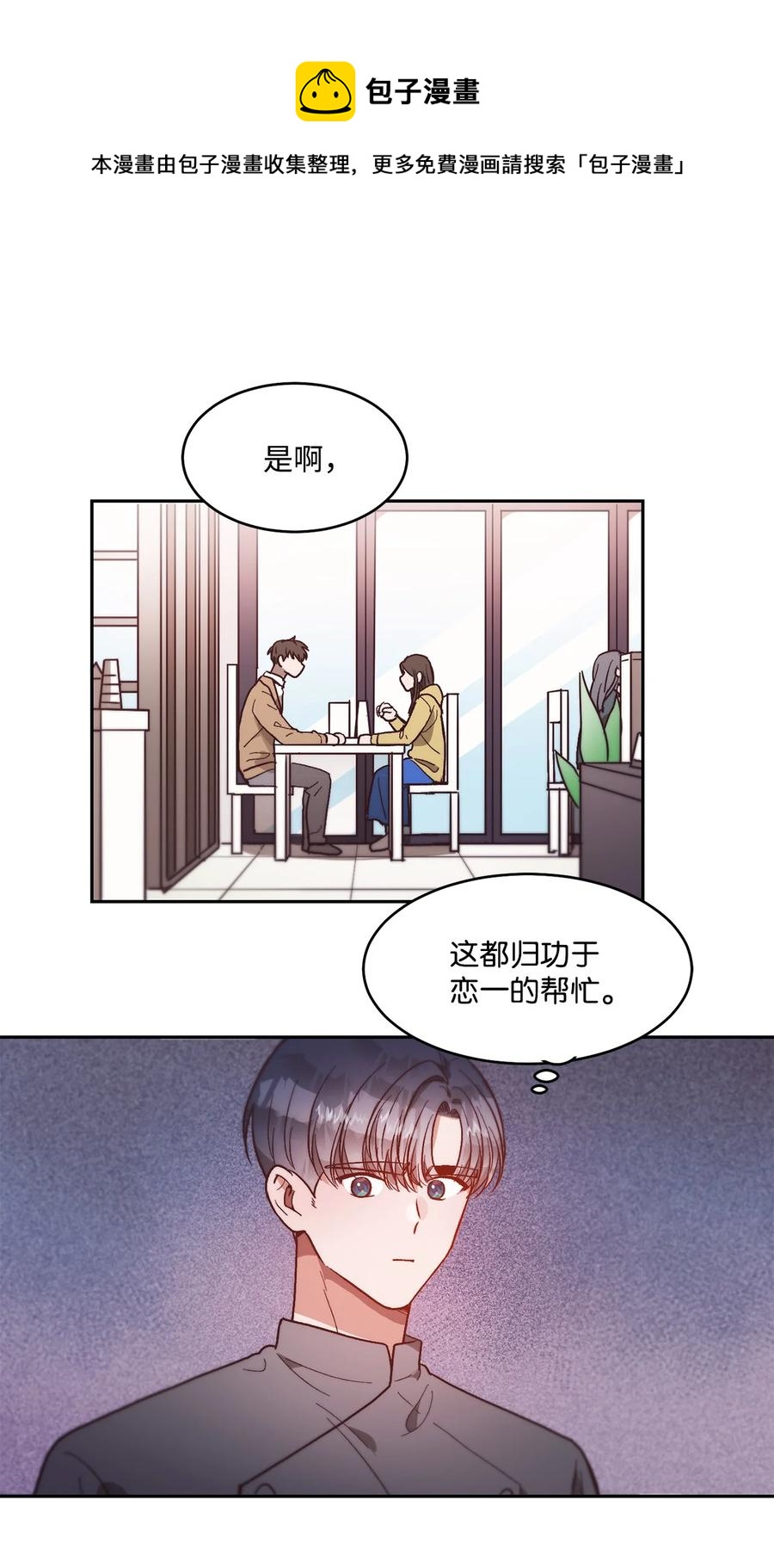 《天才主厨先生的恶魔小奶狗-求你不要碰我-》64 都是因为我 第21页